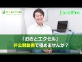 ExcelPro体験版：一部、見せちゃいます。実務の表示形式