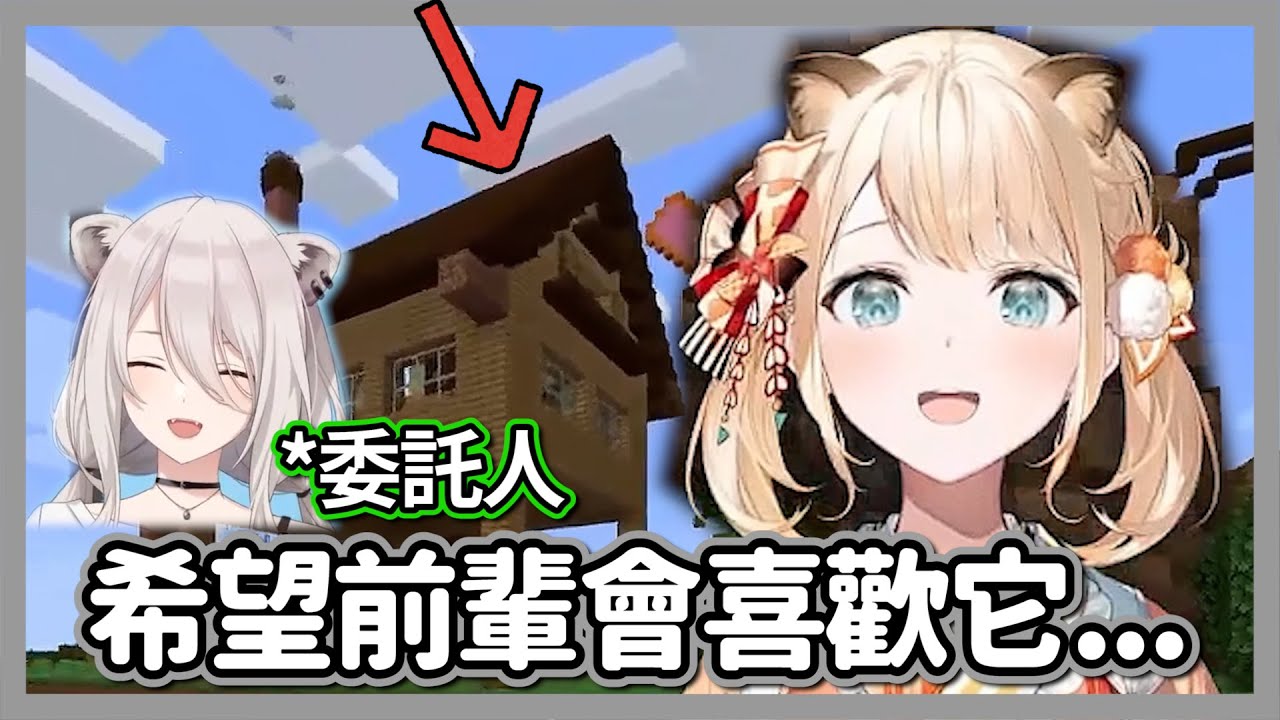 收到獅白白委託了!!專家168挺身而出到漢堡店進行屋頂大改造w【風真伊呂波】【hololive精華】