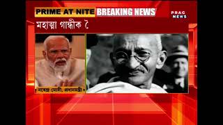 PM Modi made controversial remark against  Mahatma Gandhi