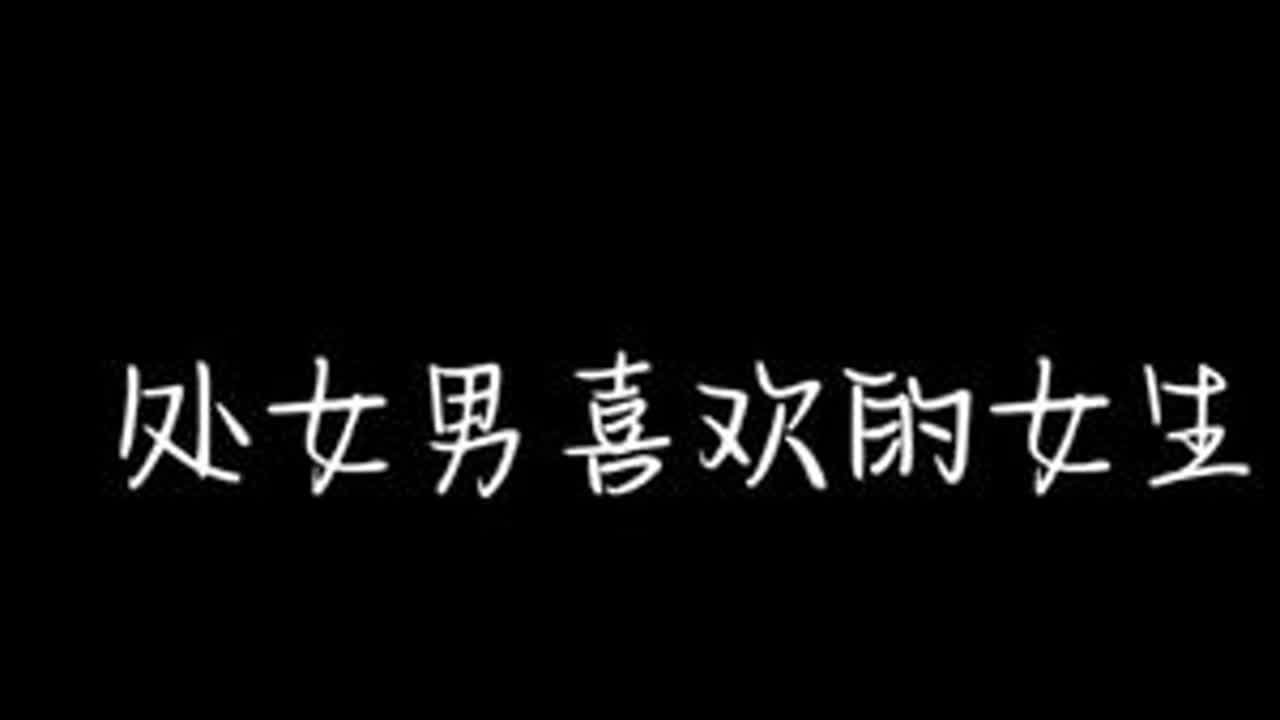 处女座男生喜欢什么样的女生？处女男会为什么样的女生着迷？#创作灵感 #处女座性格特点分析 #处女座 #处女男 #星座解析