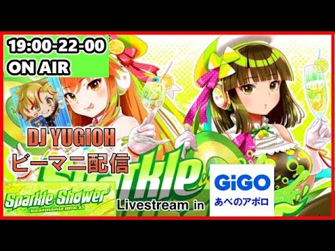 Sparkle Shower 新作やるぞー SP段位公開収録 IIDX 配信 