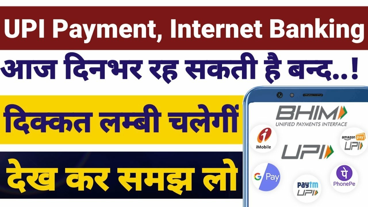 UPI Not Working Google Pay Phonepe Paytm Bhim RD Time 
