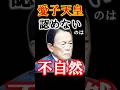 愛子天皇を認めないのは不自然だ！ 沖縄の風の訴え #愛子さま #愛子天皇 #女性天皇 #女系天皇 #皇位継承 #皇室 #short #shorts