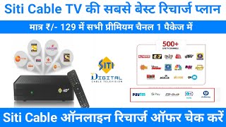 Siti Cable Recharge Plan 2025 | How to Recharge Siti Cable Online | Siti Digital Set Top Box Package screenshot 5
