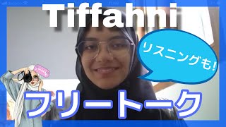 【JLC一部公開】Tiffahniのフリートーク+リスニング練習