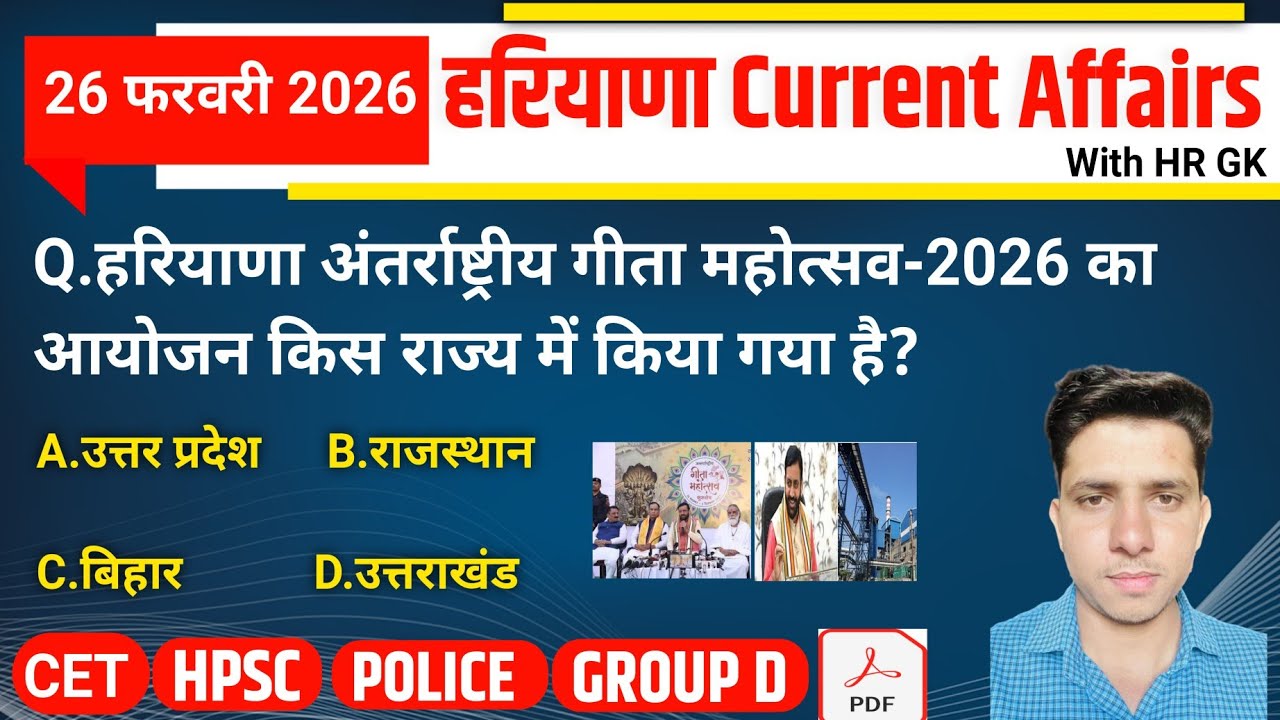 HSSC EXAM#1434 | 26 February 2026 HARYANA CURRENT AFFAIRS | HSSC CET Mains/ Group D Exam/HPSC 2026
