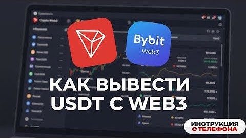 Как вывести деньги с Web3 кошелька Bybit, недостаточный баланс для оплаты за газ - РЕШЕНИЕ
