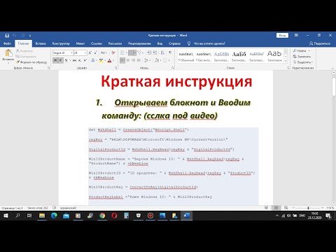 Как посмотреть ключ установленной Windows 10 с помощью скрипта VBS