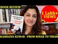 Kanhaiya kumar from bihar to tihar  book review by shalini sharma  himachal wire