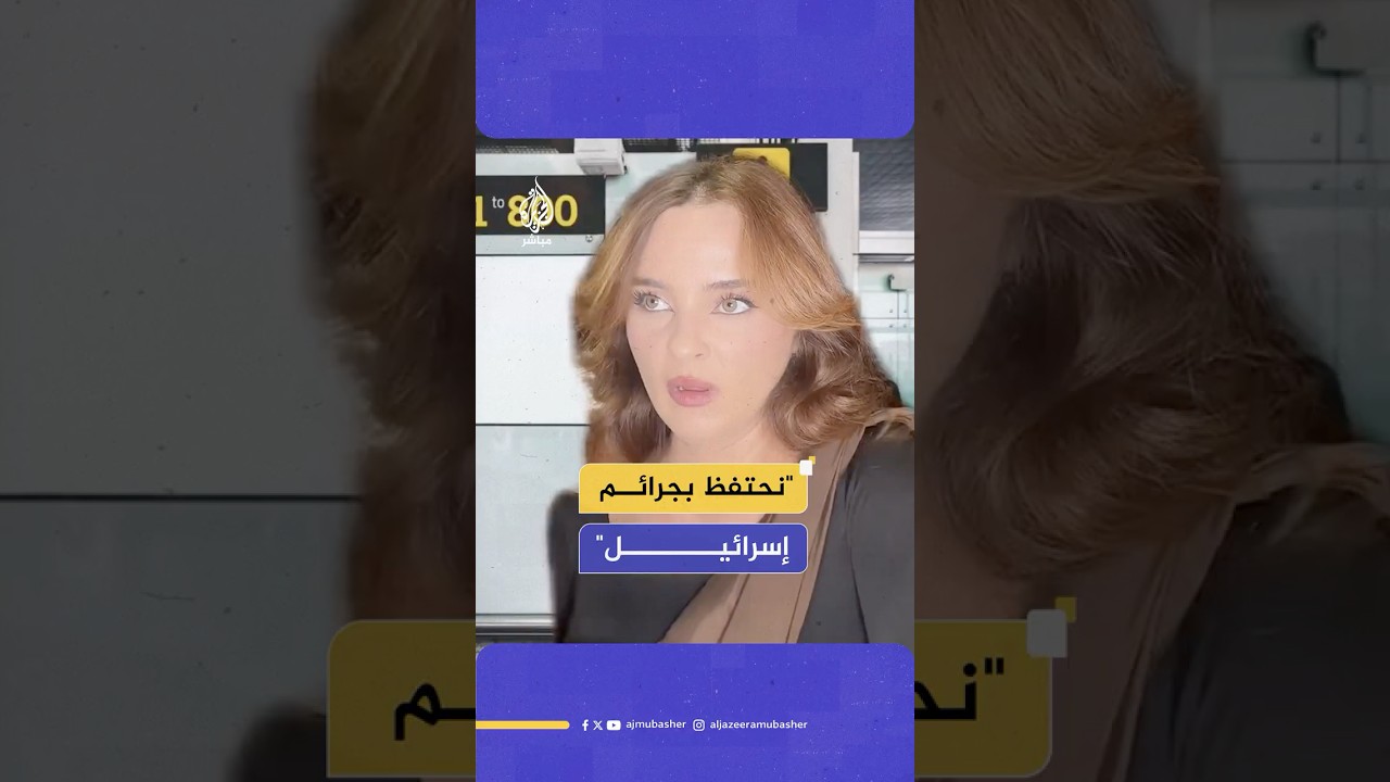 مؤثرة رومانية بفيديو ساخر: العالم لن ينسى جرائم إسرائيل في غزة
