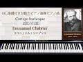 シャブリエ : 道化の行進【06_連弾の楽譜付きクラシック音楽のお勧めピアノ曲】