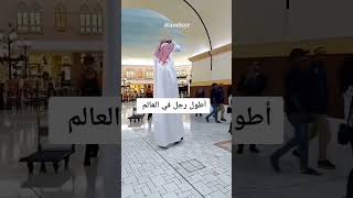 اطول رجل في العالم