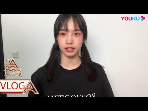 Vlog：能歌善舞的段小薇你爱了吗，百变风格惊艳全场 | 我是女演员 Ace Actress | 刘涛/张晓龙/严屹宽/郑元畅/李治廷/百克力/张铁林/张哲瀚/龚俊 | 优酷综艺 YOUKU SHOW