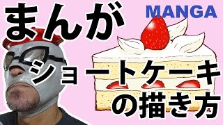 ショートケーキケーキ（11）