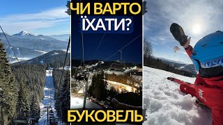 Дощ, Каша... Стан трас та огляд трас курорту БУковель | Погода в Буковелі сезон 2023-2024