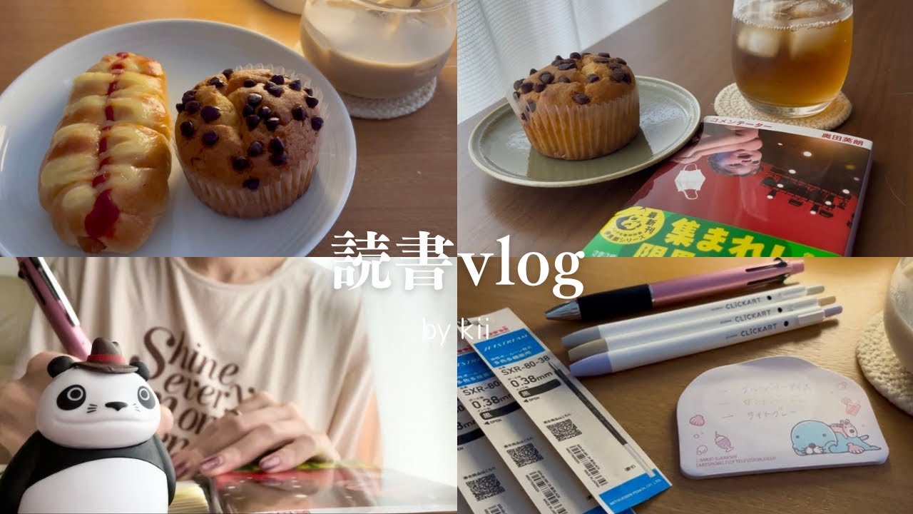 ［読書vlog］ひとり時間に新刊を読む日常📕｜奥田英朗｜文具購入品 ✏️｜日記🌱｜軽井沢vlog ｜読書好き主婦の日常の切り抜き