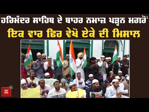 Delhi Riots : ਹੱਥਾਂ `ਚ Tiranga ਲੈ Muslim-Sikh ਤੇ ਹਿੰਦੂਆਂ ਨੇ ਕੀਤੀ ਸ਼ਾਂਤੀ ਦੀ Duaa