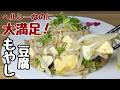 【もやしの簡単レシピ】豆腐とチャチャっと炒め煮にするだけ！この汁を全部飲み干してしまうぐらい旨い。