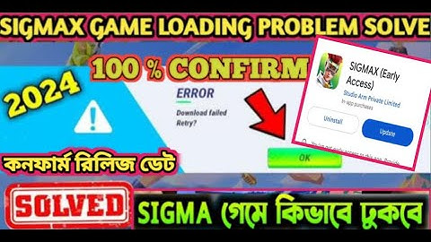 SIGMAX GAME LOADING PROBLEM SOLVE | SIGMA GAME BIG UPDATE 2024 | SIGMAX DOWNLOAD LINK 2024