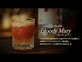 【BLOODY MARY（ブラッディ メアリー）】フルーツトマトとベーコンウォッカを合わせたカクテル
