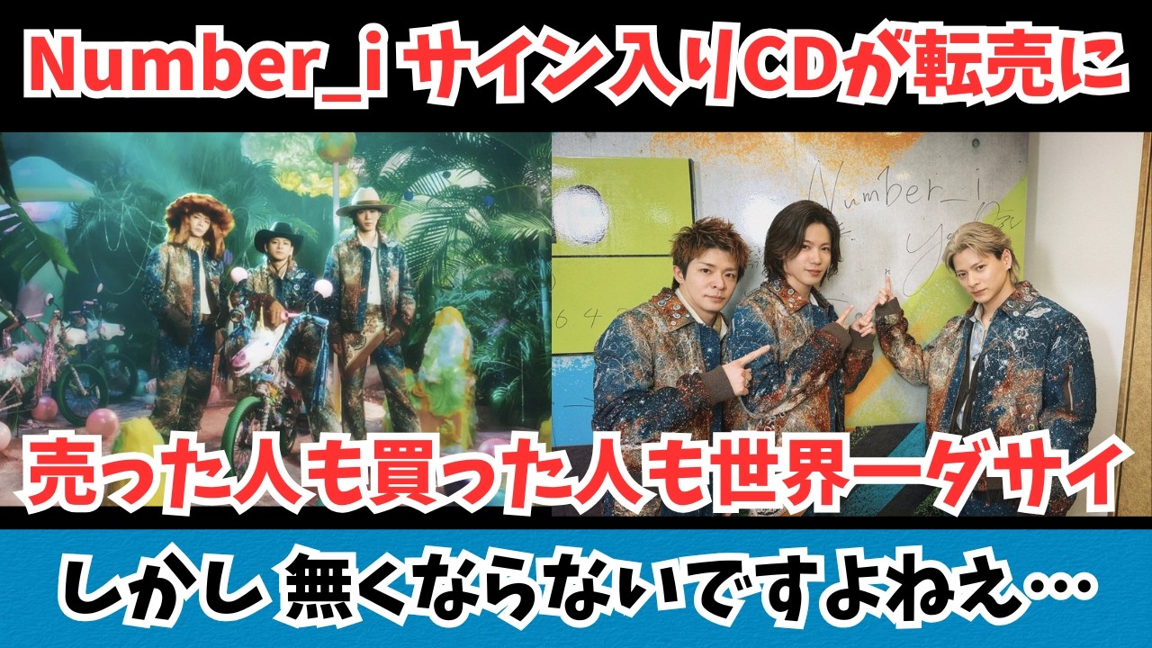 CD 100枚以上 まとめ売り Signed CDs by Number_i are being resold. Both the seller and the