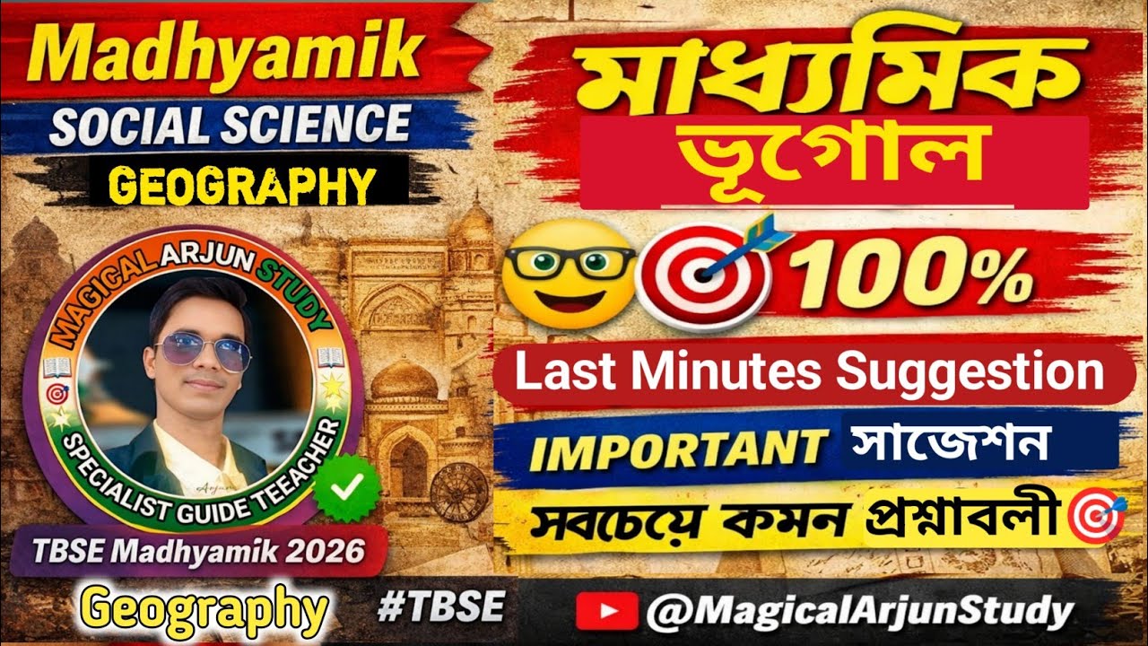 Madhyamik Social science Geography Suggestion 2026 ||মাধ্যমিক ভূগোল 🤗🎯💯 || #tbse📚 @MagicalArjunStudy