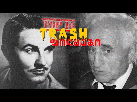 განსხვავებული \"ღამის კომუნიკატორი\" - TRASH-ფილმების TOP 10 კინორეჟისორ ლევან კიტიასთან ერთად