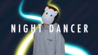 NIGHT DANCER / imase│ Cover by 하마발 HAMABAL