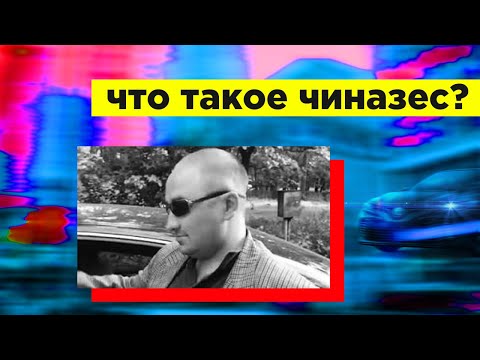 Видео: Что означает Чавиенда?