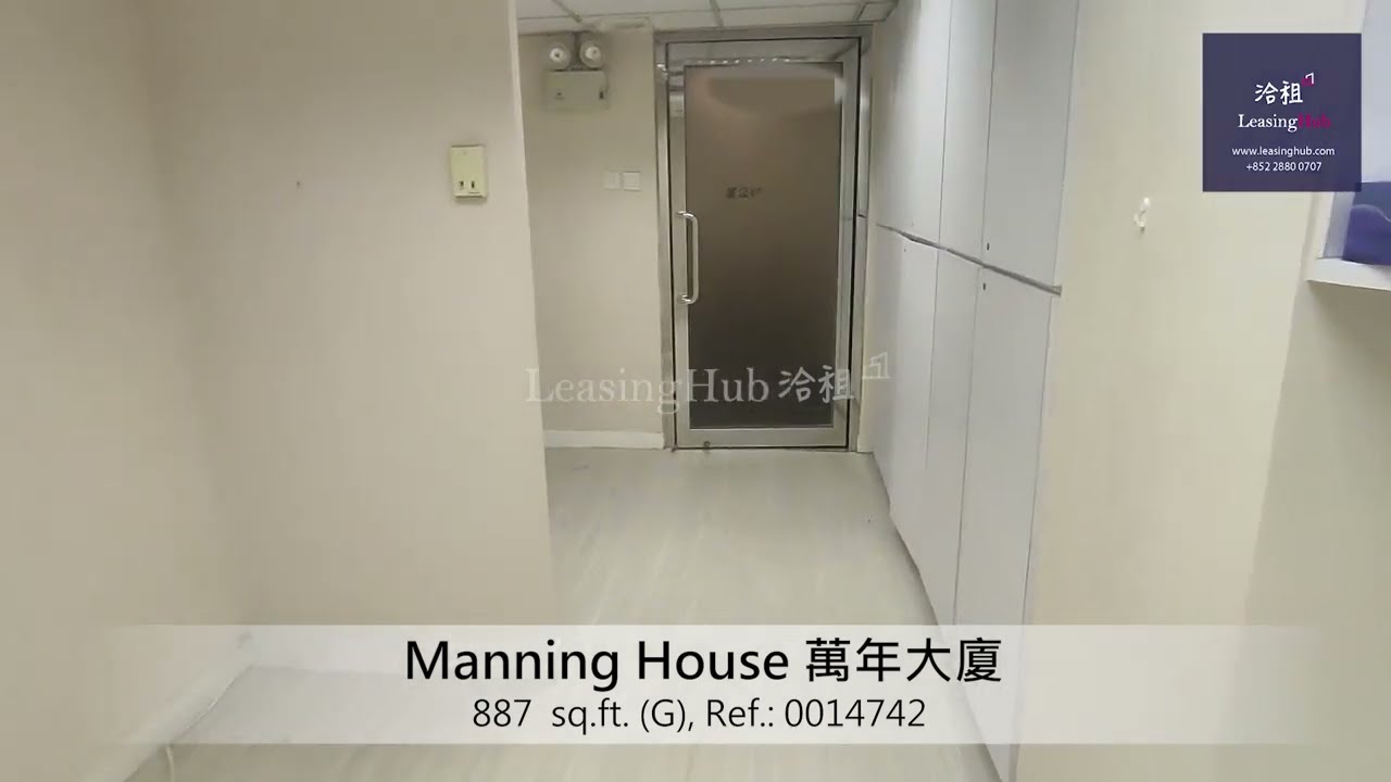 Manning House Office For Lease｜萬年大廈寫字樓出租 | 編號 Ref.:0014742