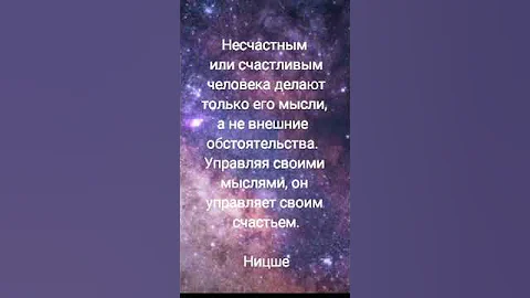 Про счастье. цитата Ницше