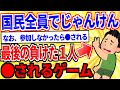 【2ch面白いスレ】国民全員でじゃんけんして最後の負けた一人が●されるゲーム【ゆっくり解説】