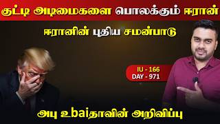 ஈராrனின் ருத்ர தாண்டவம், பற்*றி எரிrயும் குட்டி அdiமைகள் | Inside