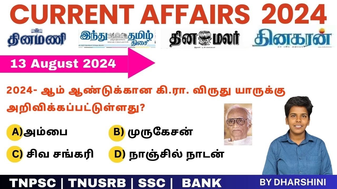 13 August 2024 today Current Affairs in Tamil Tnpsc RRB Bank Tnusrb ...