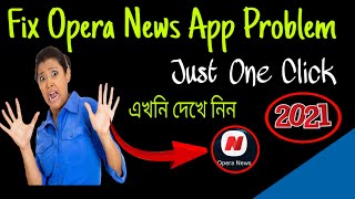 Opera News App Problem Solved|How to fix opera News App problem|Opera News App 2021 screenshot 5