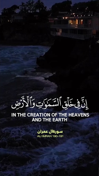 surah ali imran ayat 190-191 tajwid | surah ali imran ayat 190-191 with English translation| #quran