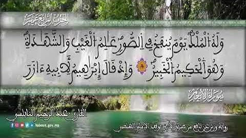 الثمن 4  من الحزب 14 رواية ورش عن نافع من المصحف المثمن بصوت القارئ عبد الرحيم النابلسي