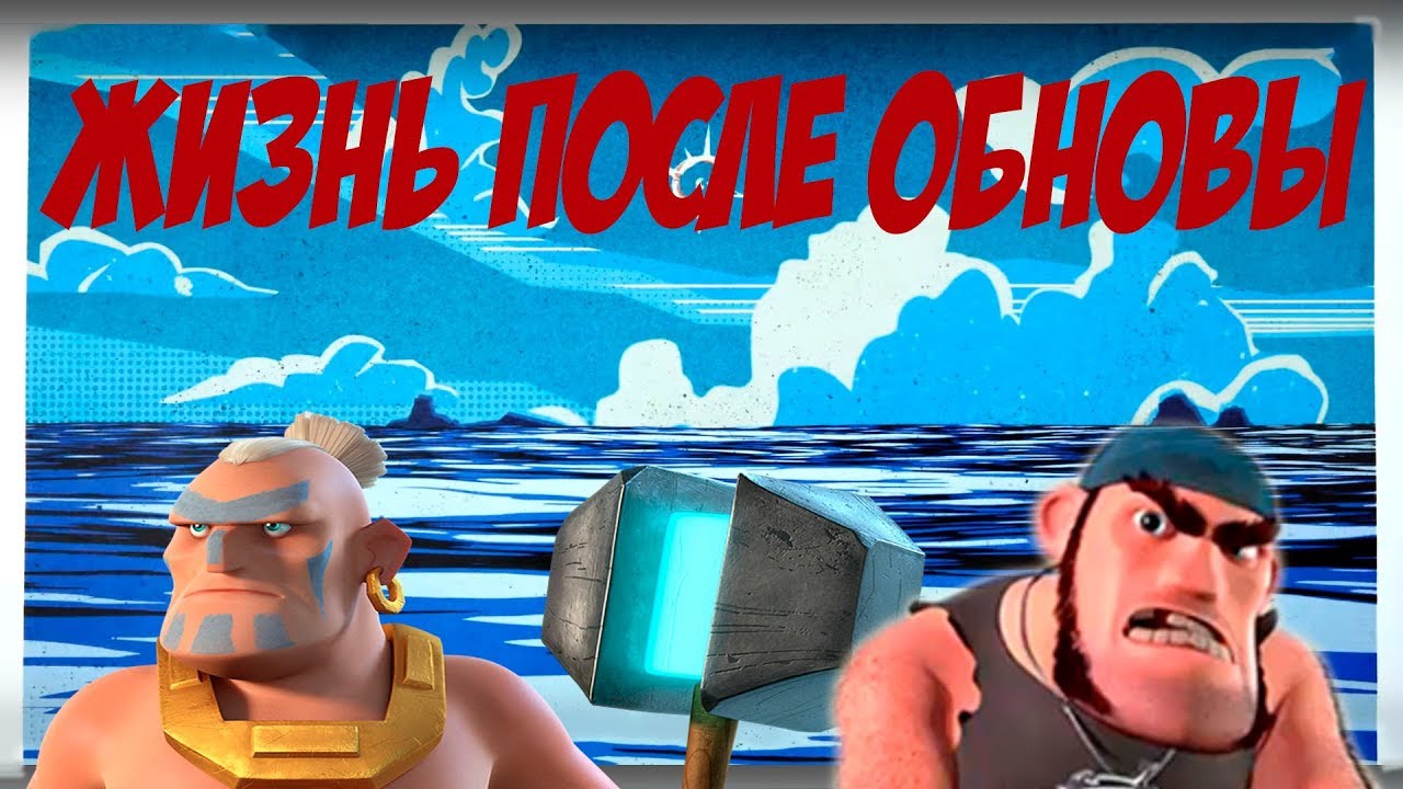 Играю после обновы d Boom Beach