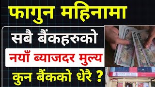 FD interest rate in Nepal 2082 | Nepali Bank FD interest rate | Nepali Bank KO byaj