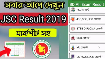 JSC Exam Result 2019 | New Apps BD All Exam Result | জে.এস.সি মার্কশীট দেখুন। পরীক্ষা-১৯
