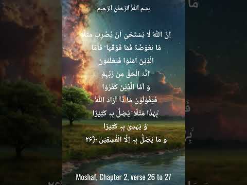 Moshaf Surah Baqra Ayah 26 27