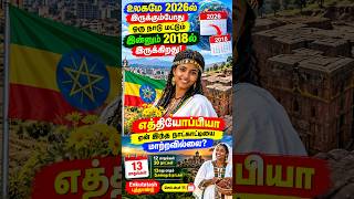 Full While the World Is in 2026… Ethiopia Is Still in 2018! 😱 | The Secret of the 13-Month Calendar! News