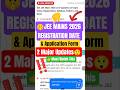 JEE Major 2 Updates😲| Jee Mains 2026 Registration Date | Jee Mains 2026 Exam Date #jee #jeemains2026