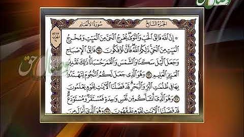 حفظ قرآن کریم 55 (ترجمه آیات 95 الی 110 سوره مبارکه انعام) 21-04-2015