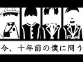 【KAITO】今、十年前の僕に問う│A 10th Years ago/Feat. KAITO