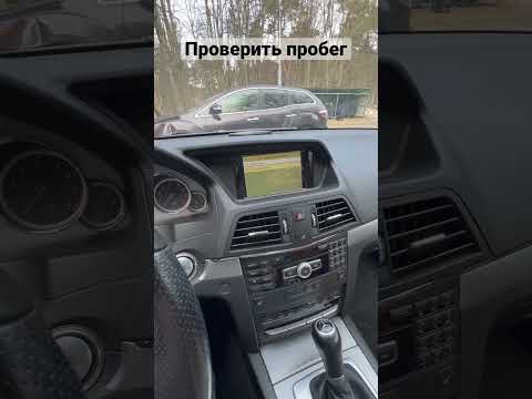 Как проверить пробег на Mercedes без диагностического оборудования