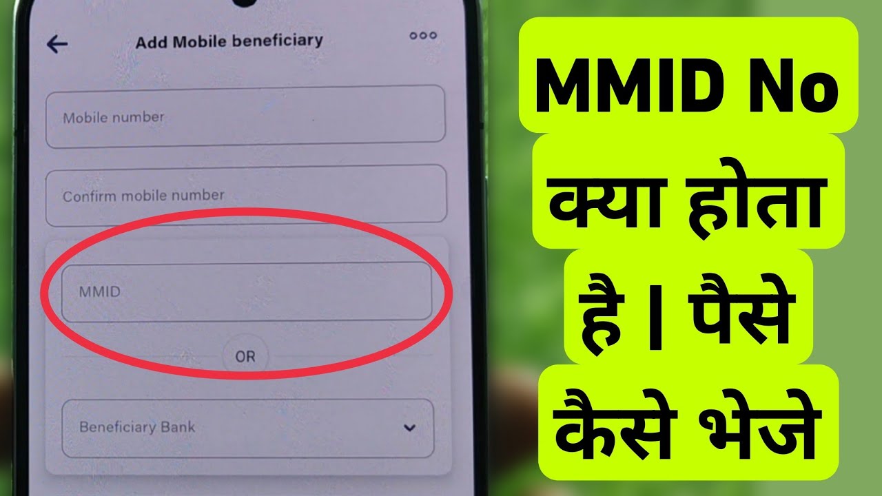 MMID Number Kya Hota Hai | MMID Se Paise Kaise Transfer Kare | BOB Bank ...