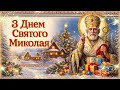 Happy St Nicholas Day Congratulations On St Nicholas Day Ukrainian Greetings For The Whole Fa
