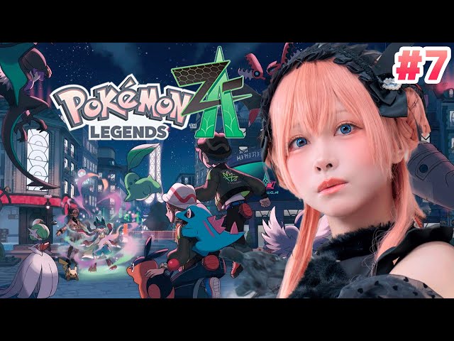 Pokémon LEGENDS Z-A 】大好きなポケモンたちに会いに行く #7 - YouTube