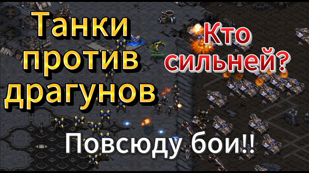 КИТАЙСКИЙ ТЕРРАН Mihu выглядит устрашающе! Но протосс NOOB и не таких видал - StarCraft Remastered